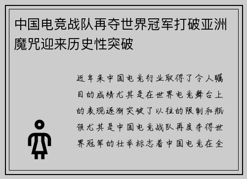 中国电竞战队再夺世界冠军打破亚洲魔咒迎来历史性突破