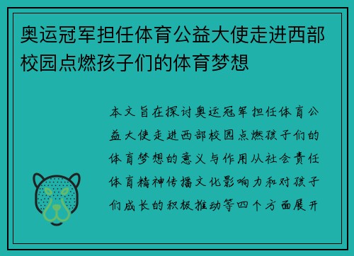 奥运冠军担任体育公益大使走进西部校园点燃孩子们的体育梦想