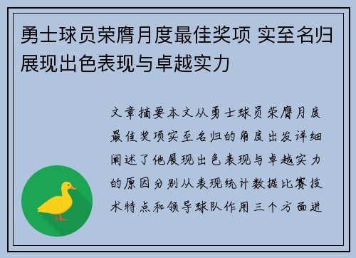 勇士球员荣膺月度最佳奖项 实至名归展现出色表现与卓越实力