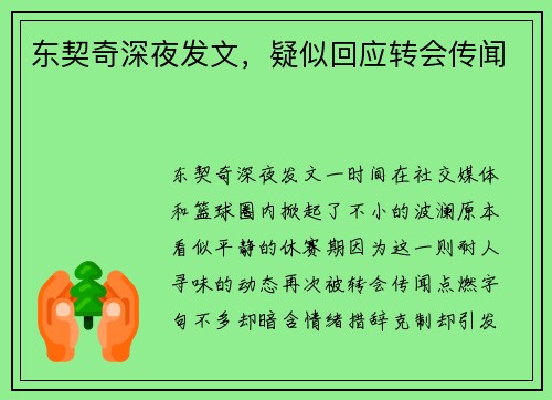 东契奇深夜发文，疑似回应转会传闻