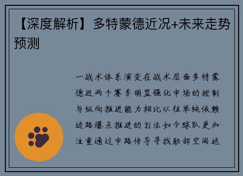 【深度解析】多特蒙德近况+未来走势预测