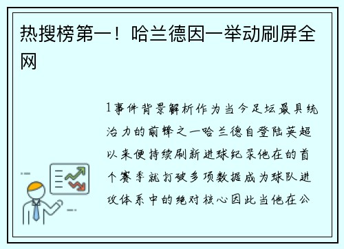 热搜榜第一！哈兰德因一举动刷屏全网