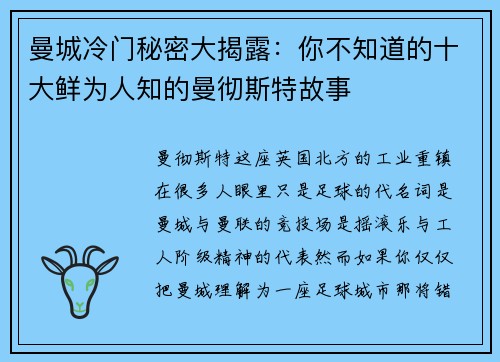 曼城冷门秘密大揭露：你不知道的十大鲜为人知的曼彻斯特故事