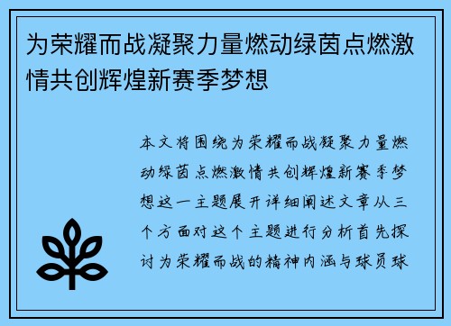 为荣耀而战凝聚力量燃动绿茵点燃激情共创辉煌新赛季梦想