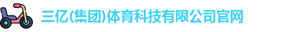 三亿